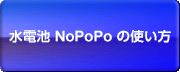 How to use NoPoPo